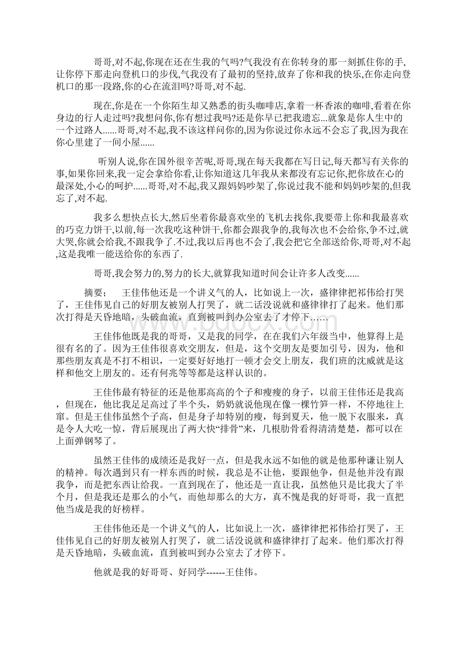 我的哥哥作文550字文档格式.docx_第3页