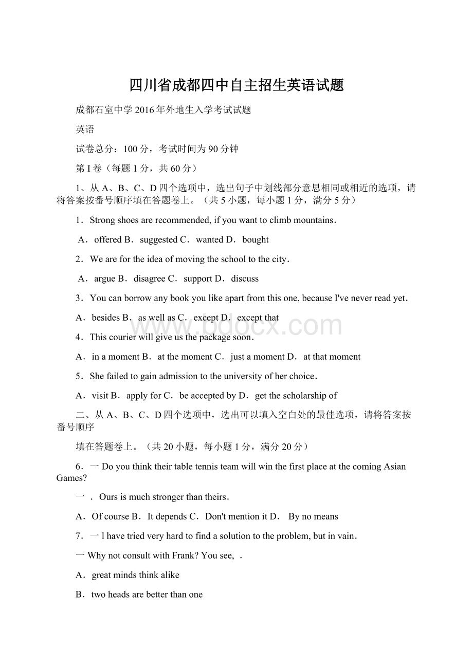 四川省成都四中自主招生英语试题Word文件下载.docx