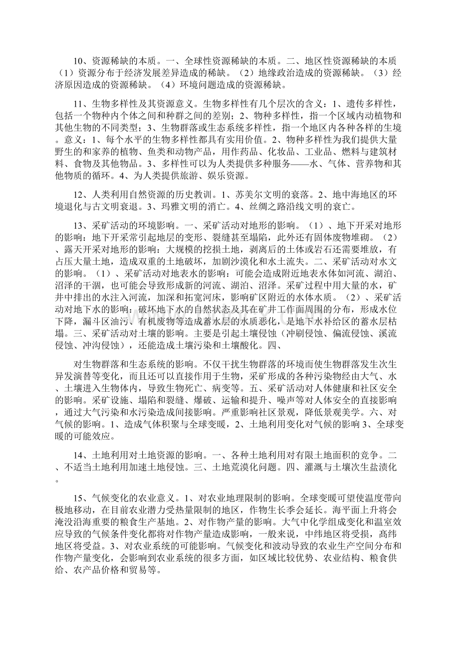 精品自然资源学考试要点文档格式.docx_第3页