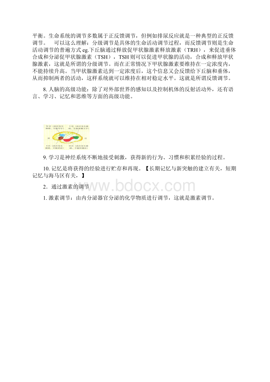 生物必修三必背概念Word下载.docx_第3页