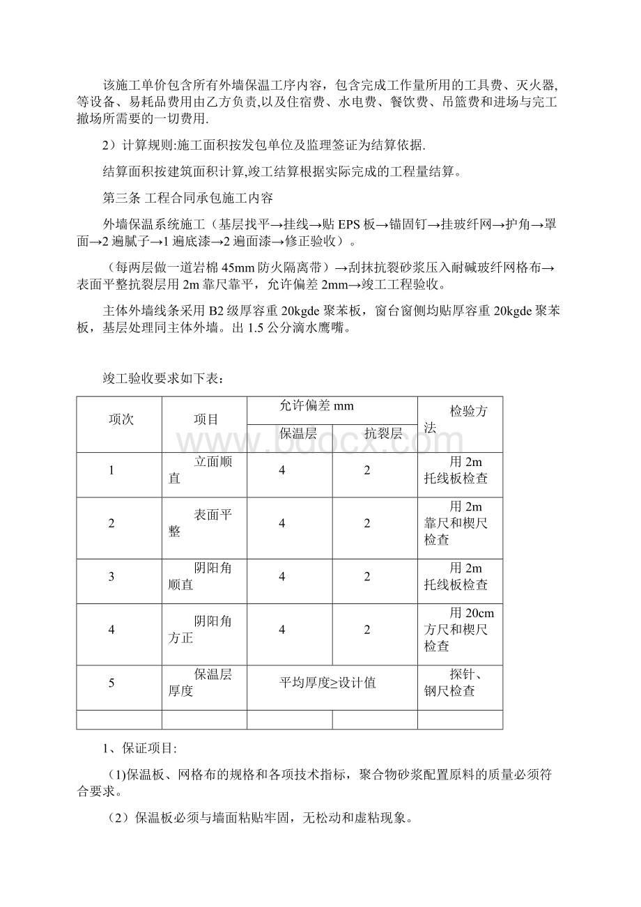 外墙保温劳务合同.docx_第2页