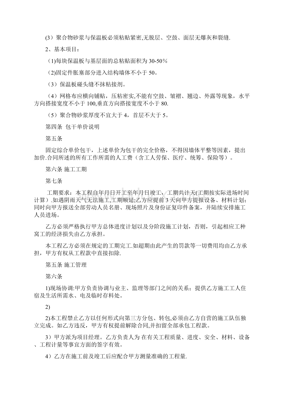 外墙保温劳务合同.docx_第3页