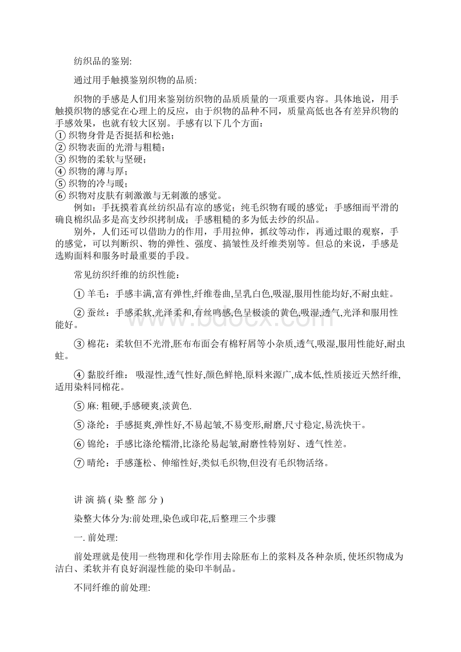 整理印染常规知识讲座.docx_第2页