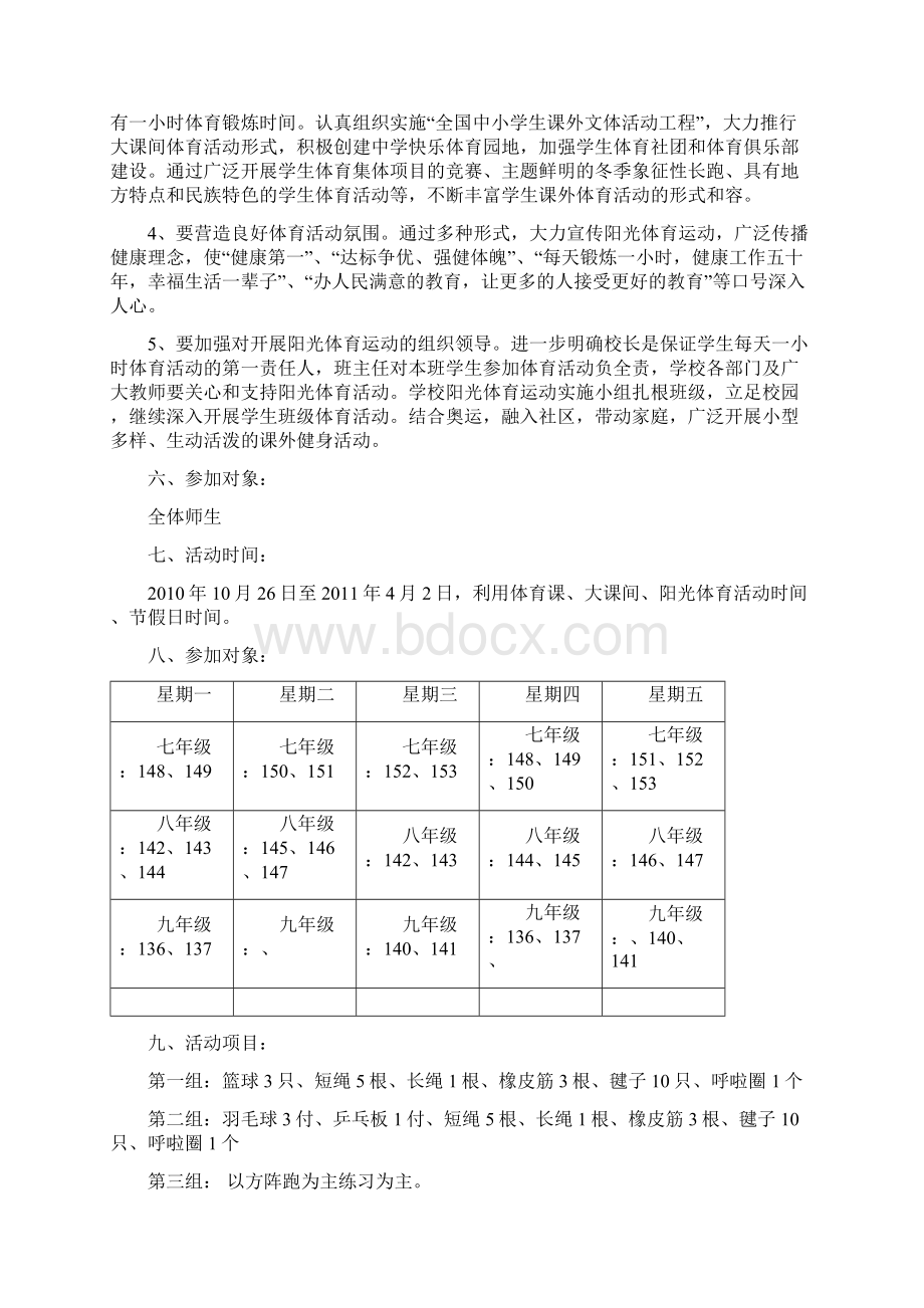 南坳中学阳光体育活动方案.docx_第3页