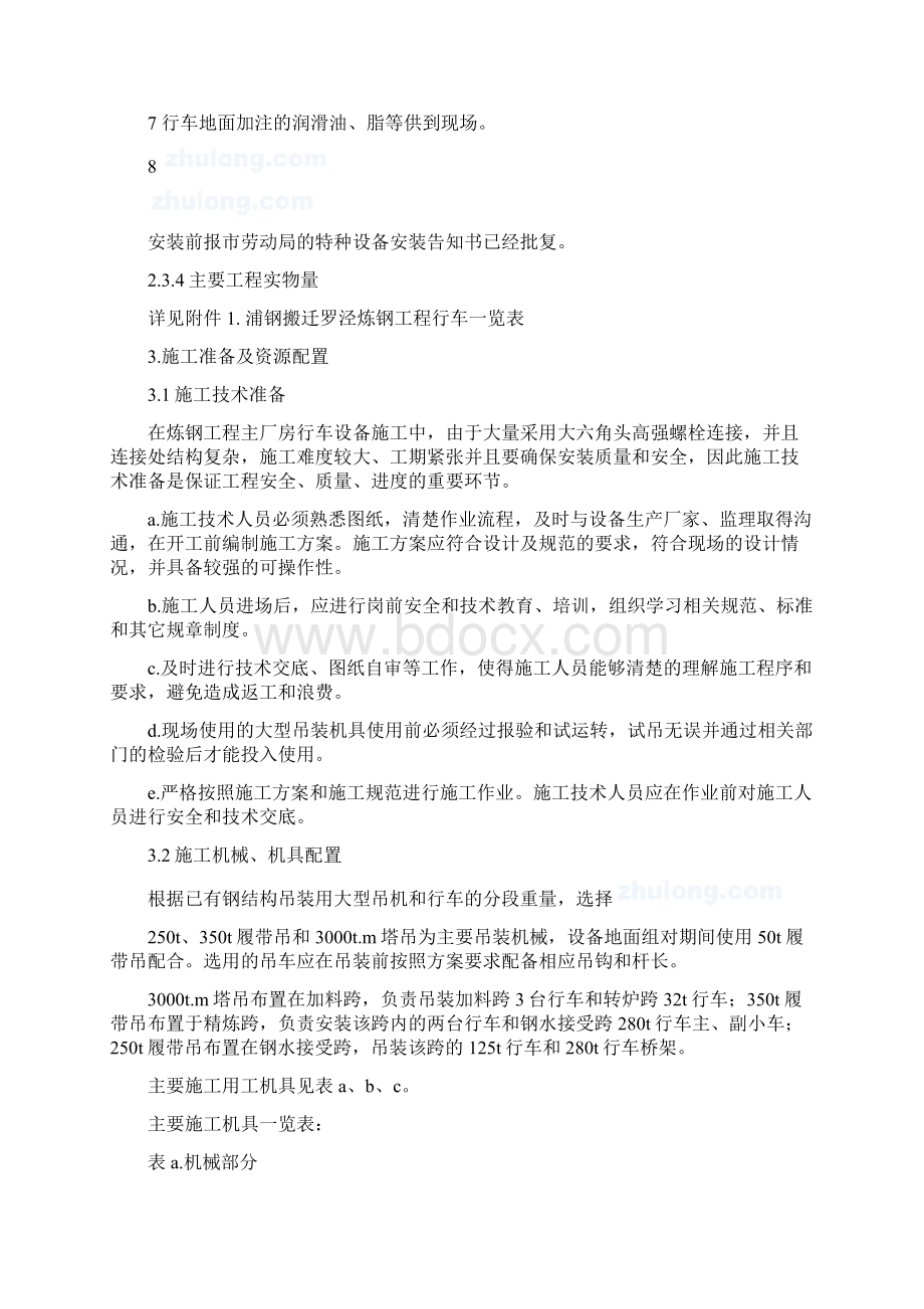 炼钢工程主厂房起重机安装方案.docx_第3页