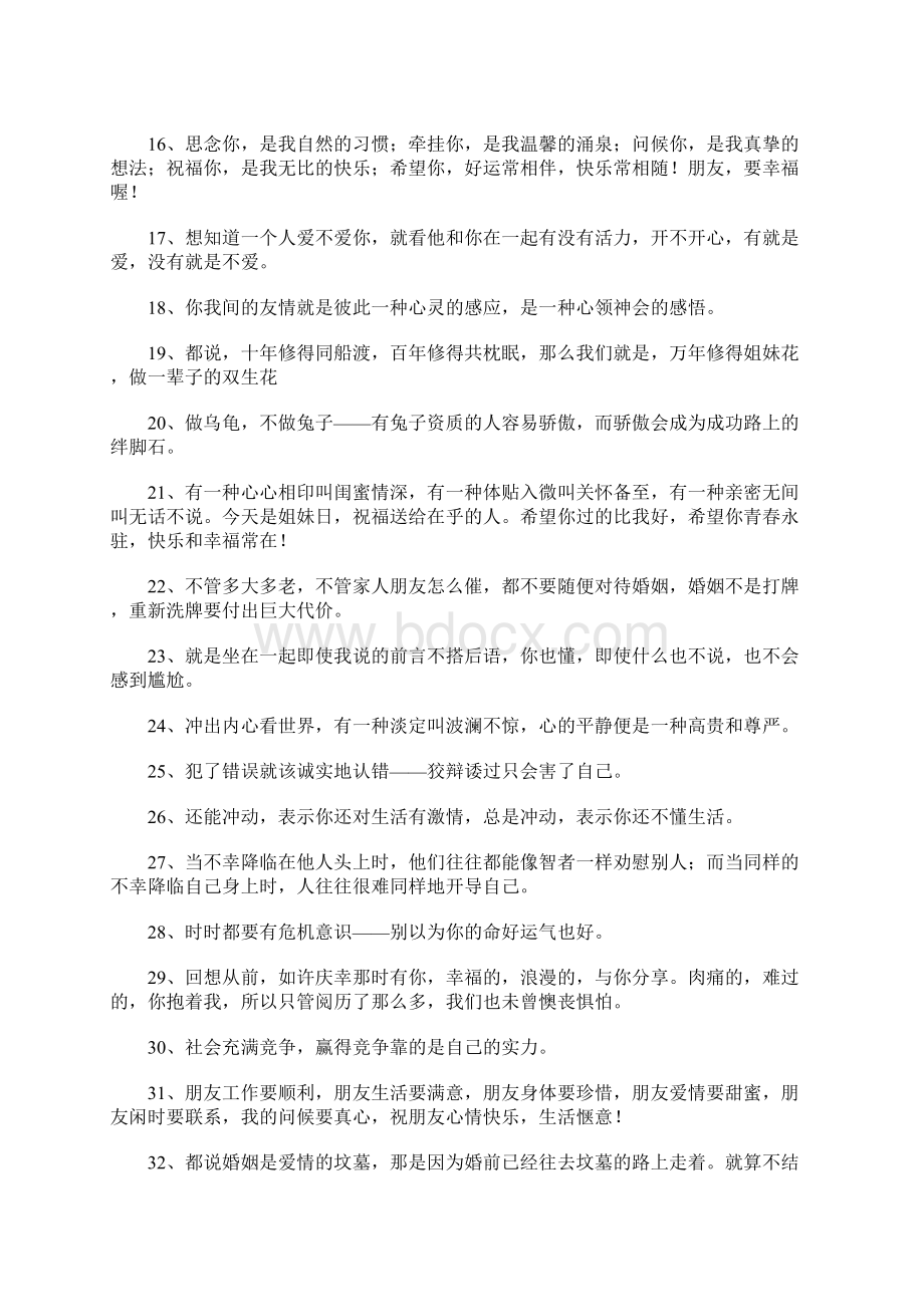 留言板留言大全1.docx_第2页