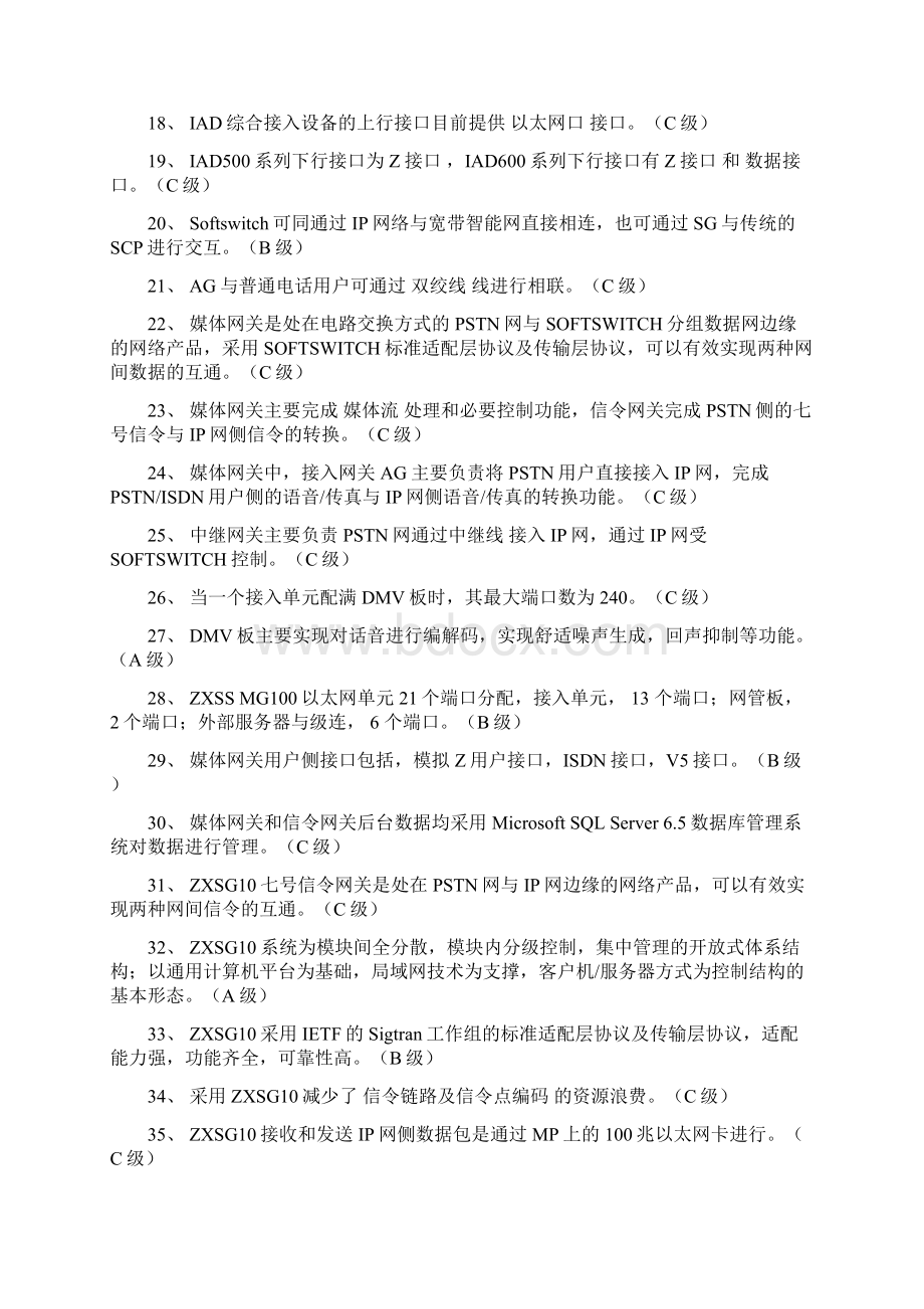 综合技能竞赛题库交换专业Word文档格式.docx_第2页