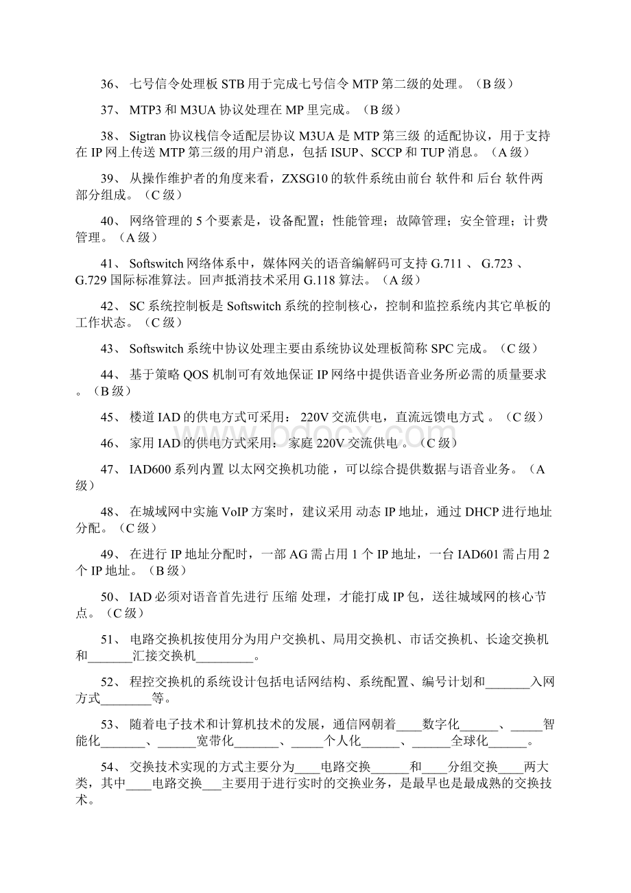 综合技能竞赛题库交换专业.docx_第3页