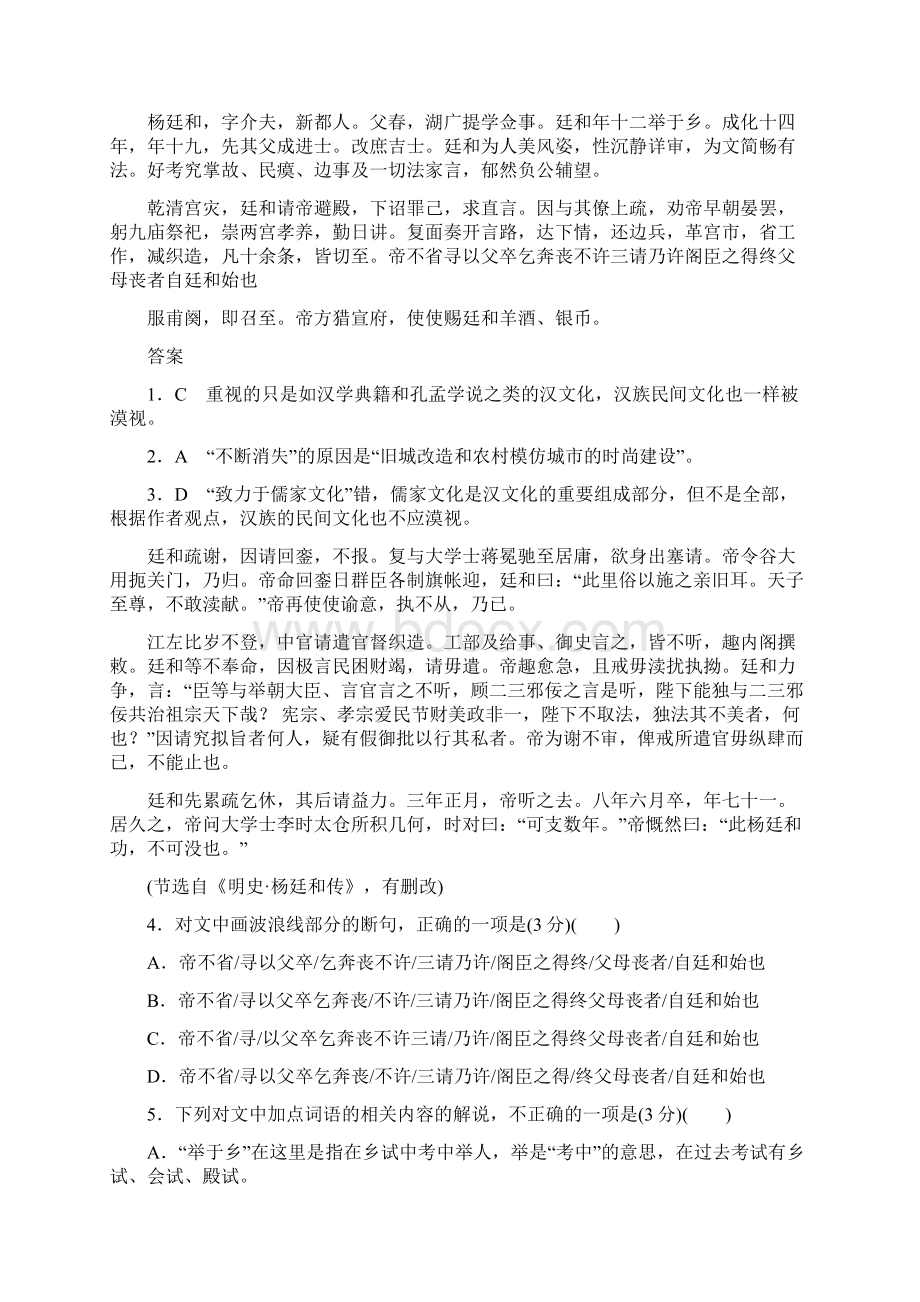 高中语文 第二单元 古代记叙散文综合评估能力提高卷练习 新人教版必修1.docx_第2页