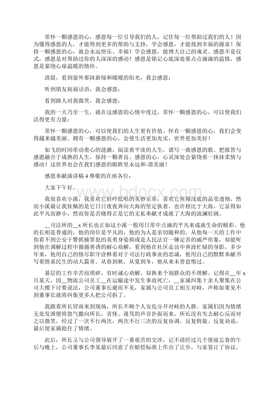 范文感恩奉献演讲稿投稿材料.docx_第3页