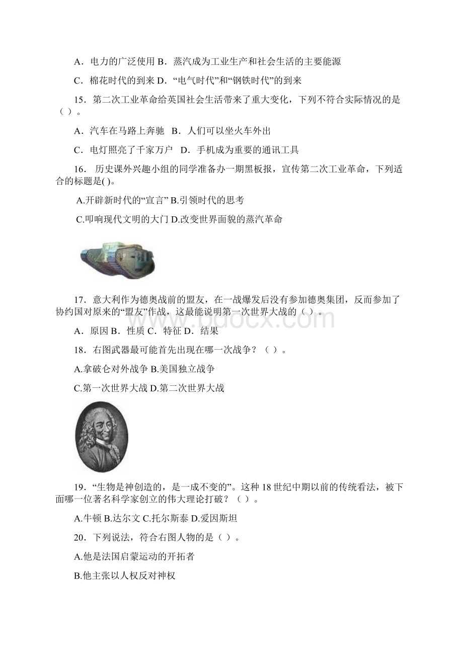 北京市海淀区九年级历史上册期末测试题doc.docx_第3页