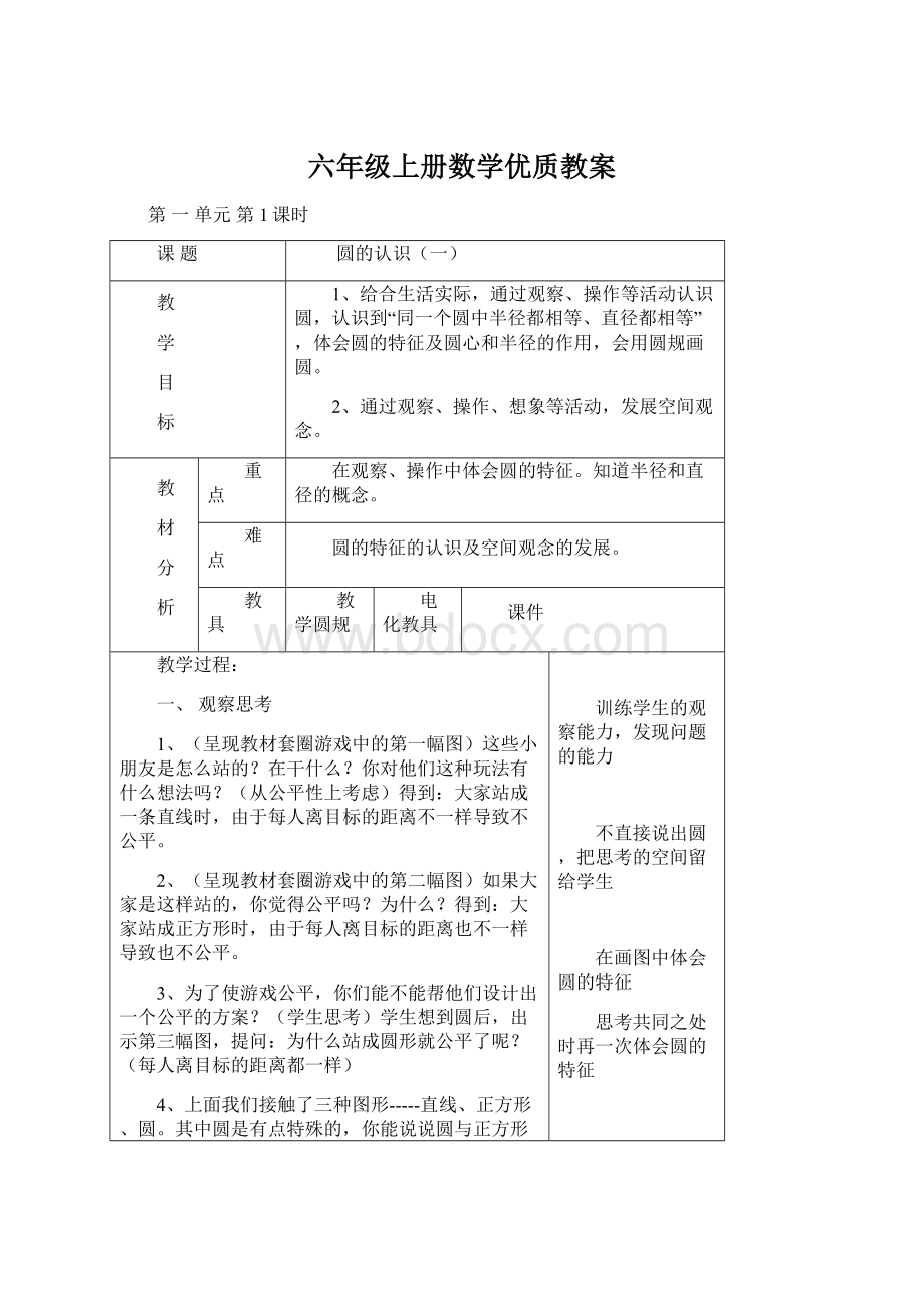 六年级上册数学优质教案Word文件下载.docx