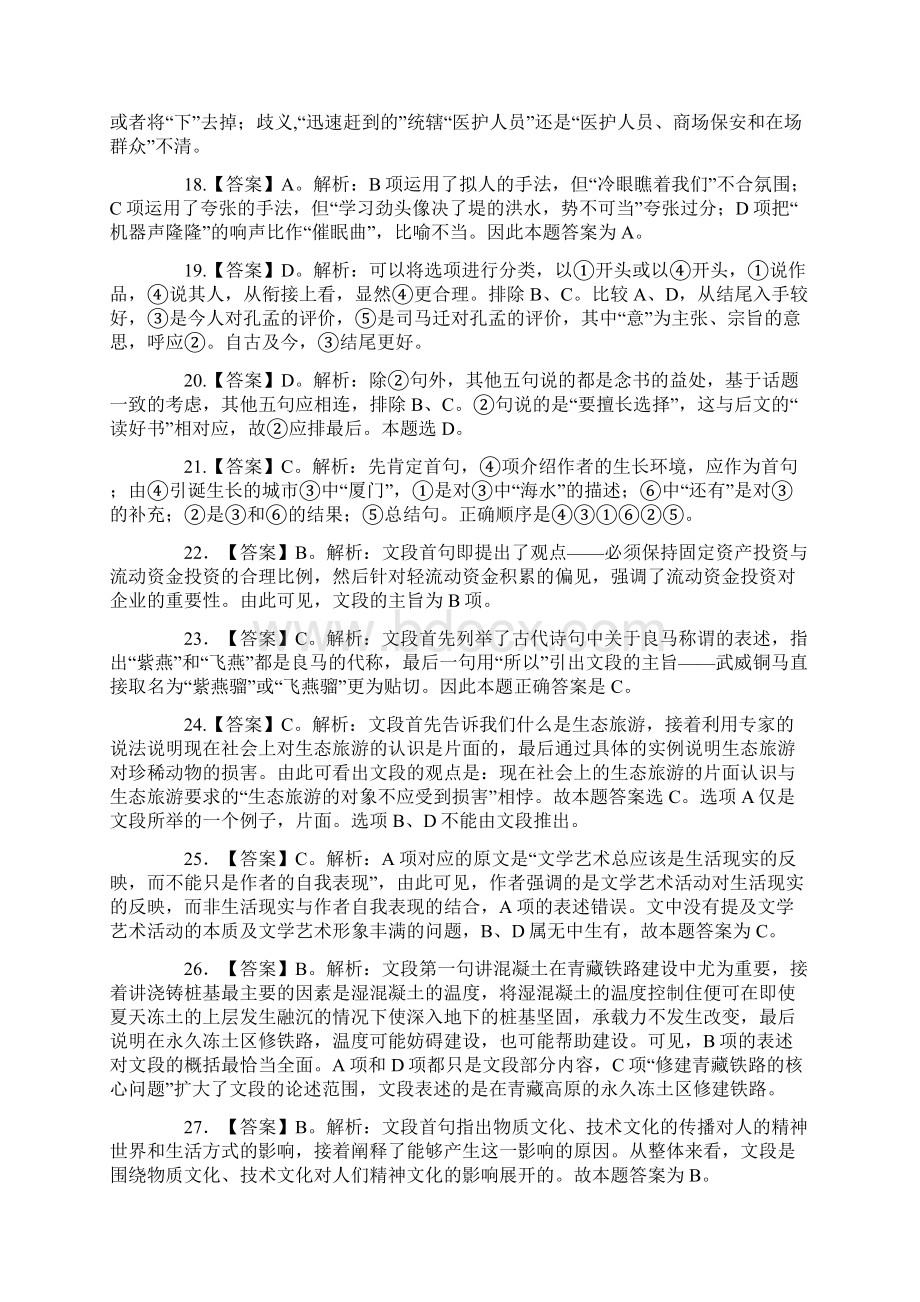 湖南公事员考试行测模拟卷三参考答案及解析文档格式.docx_第3页