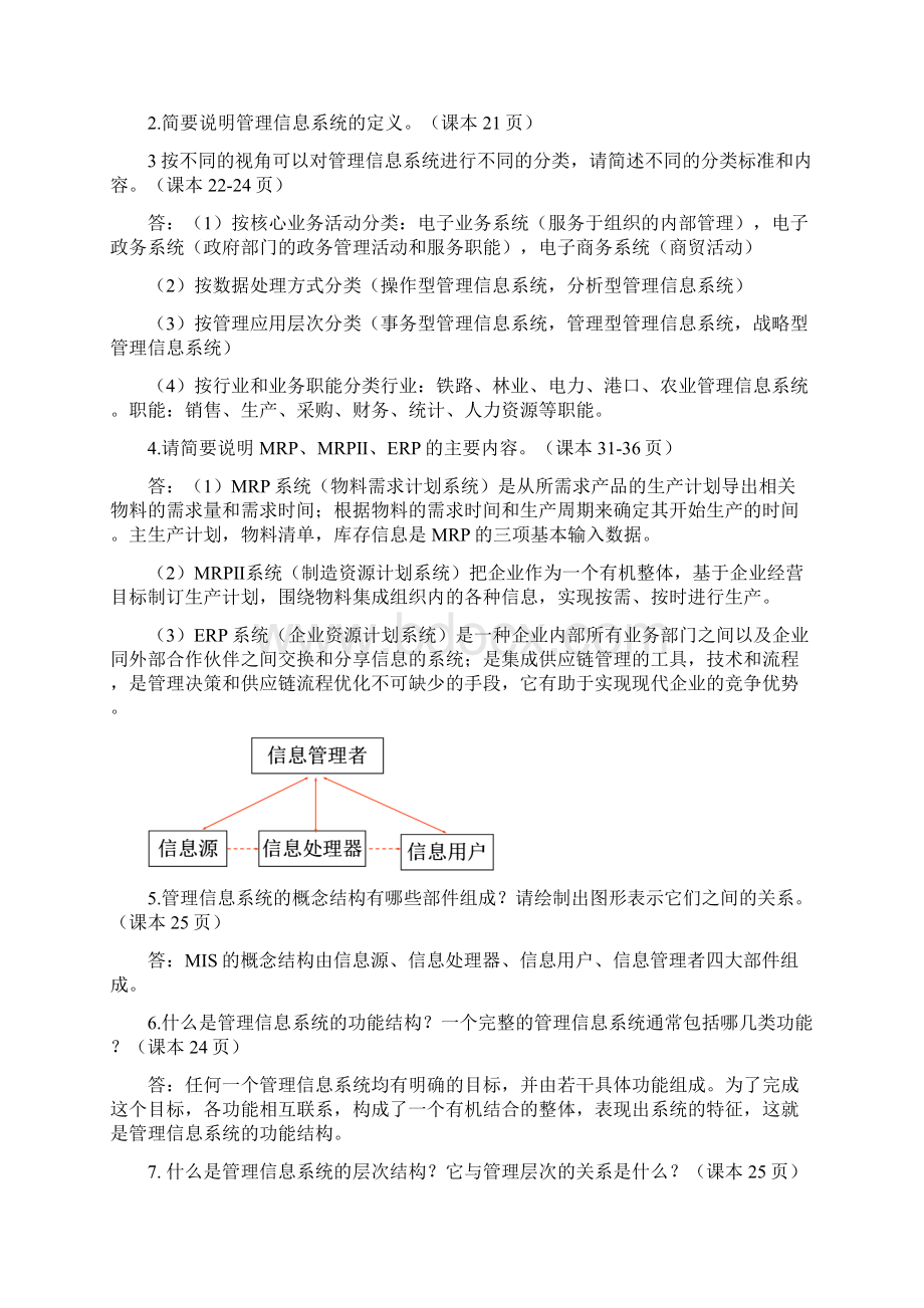 版本信息系统开发与管理总结以及课后答案.docx_第3页