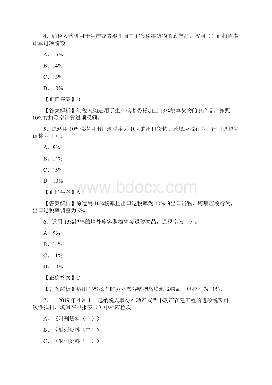 精选最新版会计继续教育模拟考试题库158题含标准答案Word文档格式.docx_第2页