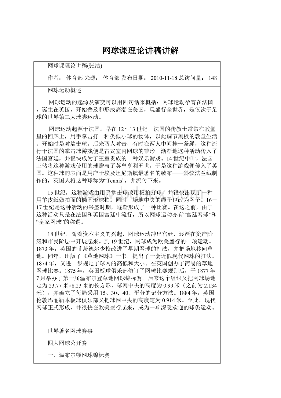 网球课理论讲稿讲解Word文件下载.docx_第1页