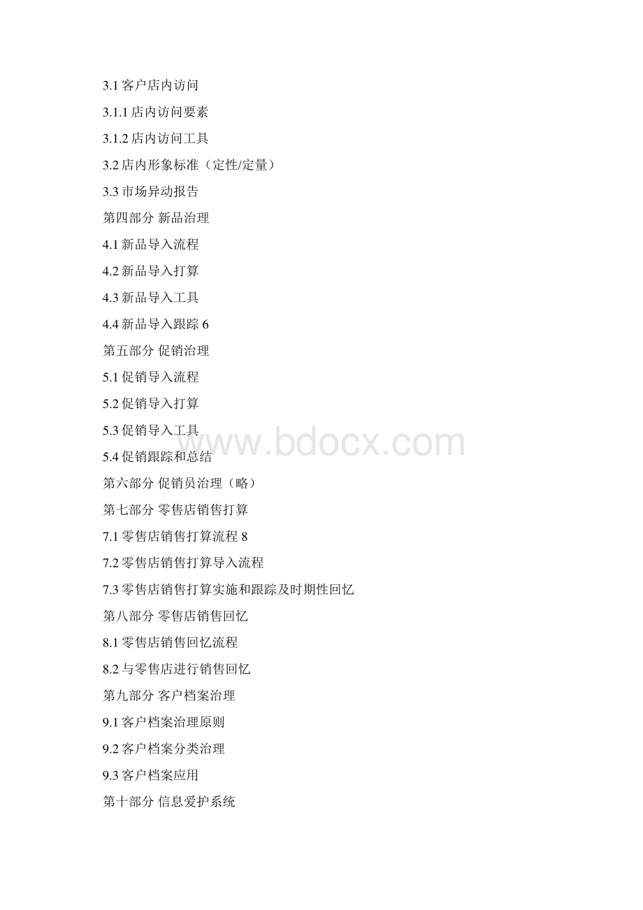 CustomerService工作手册Word下载.docx_第2页