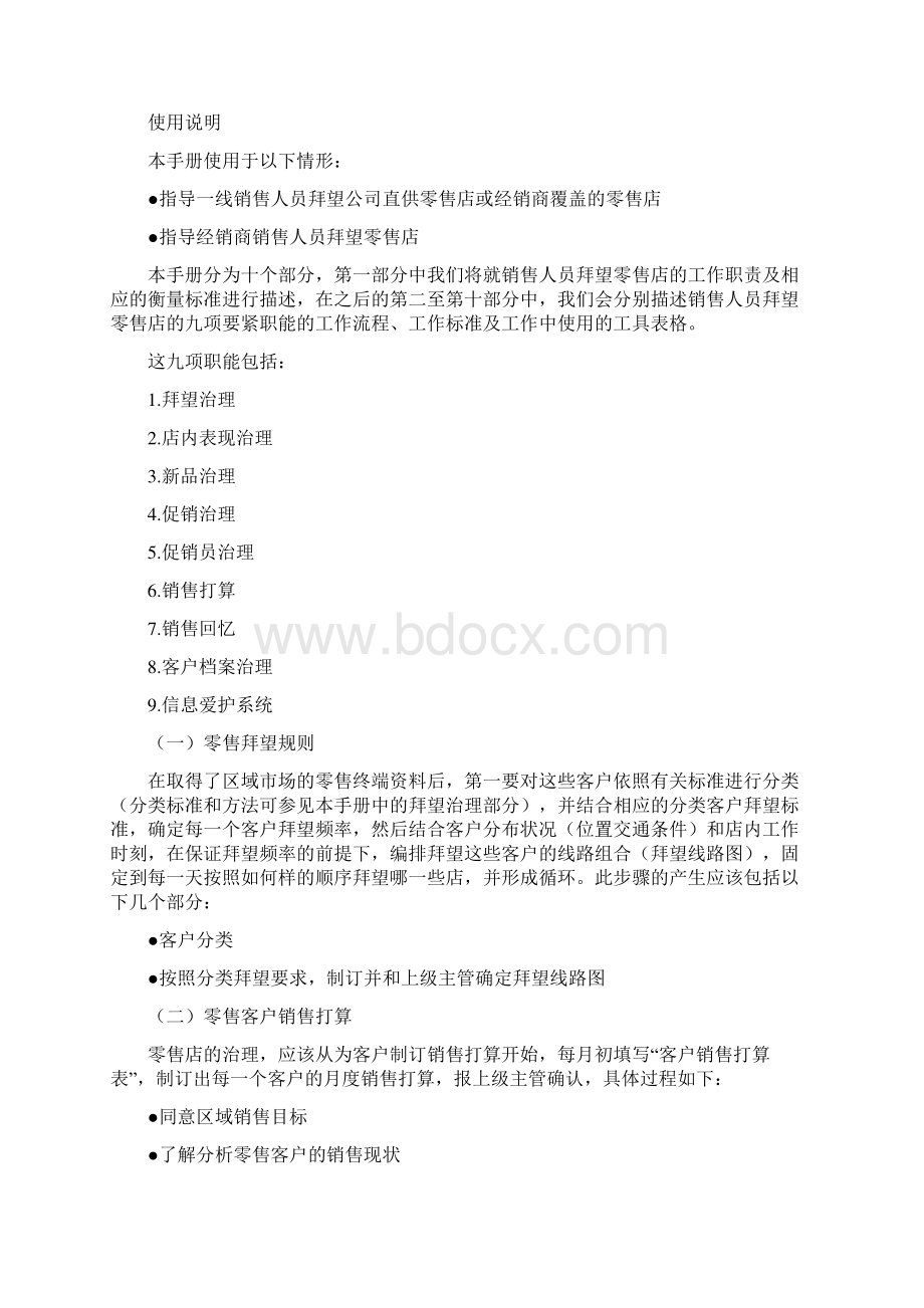 CustomerService工作手册.docx_第3页