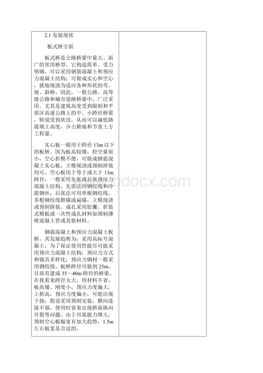 桥梁毕业设计开题报告模板.docx_第3页