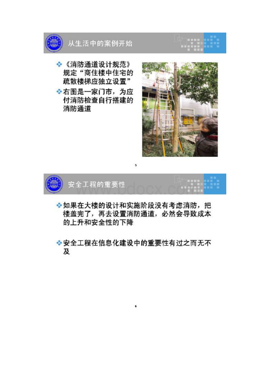 信息安全工程原理图文.docx_第3页