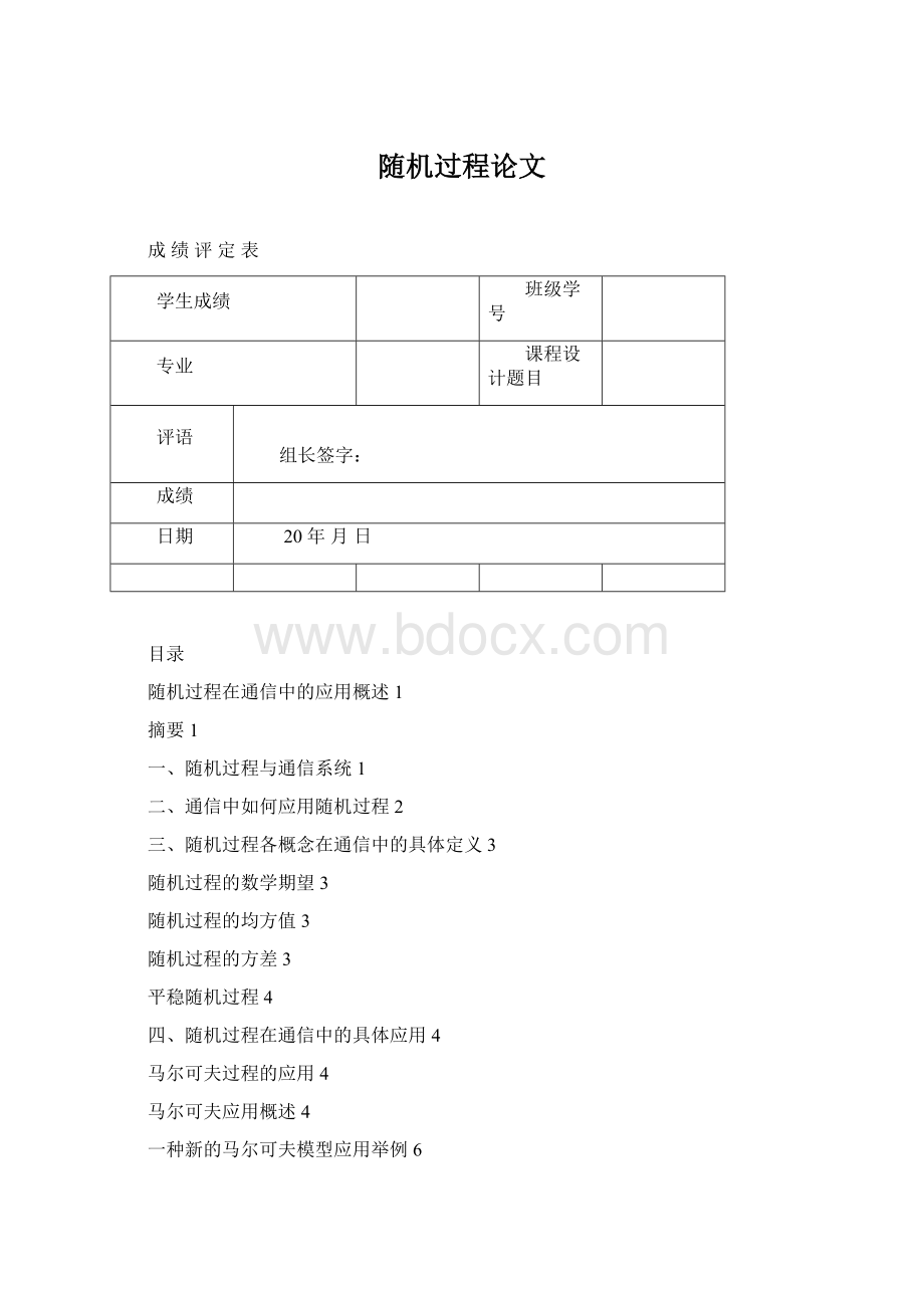 随机过程论文.docx