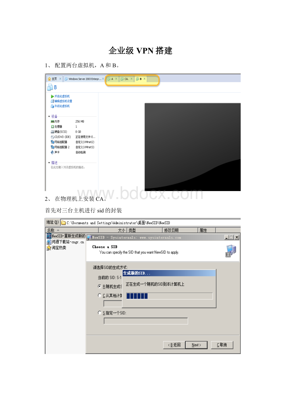 企业级VPN搭建.docx