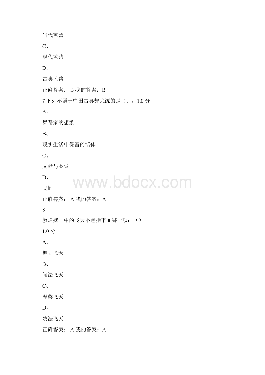 舞蹈鉴赏答案解析Word下载.docx_第3页