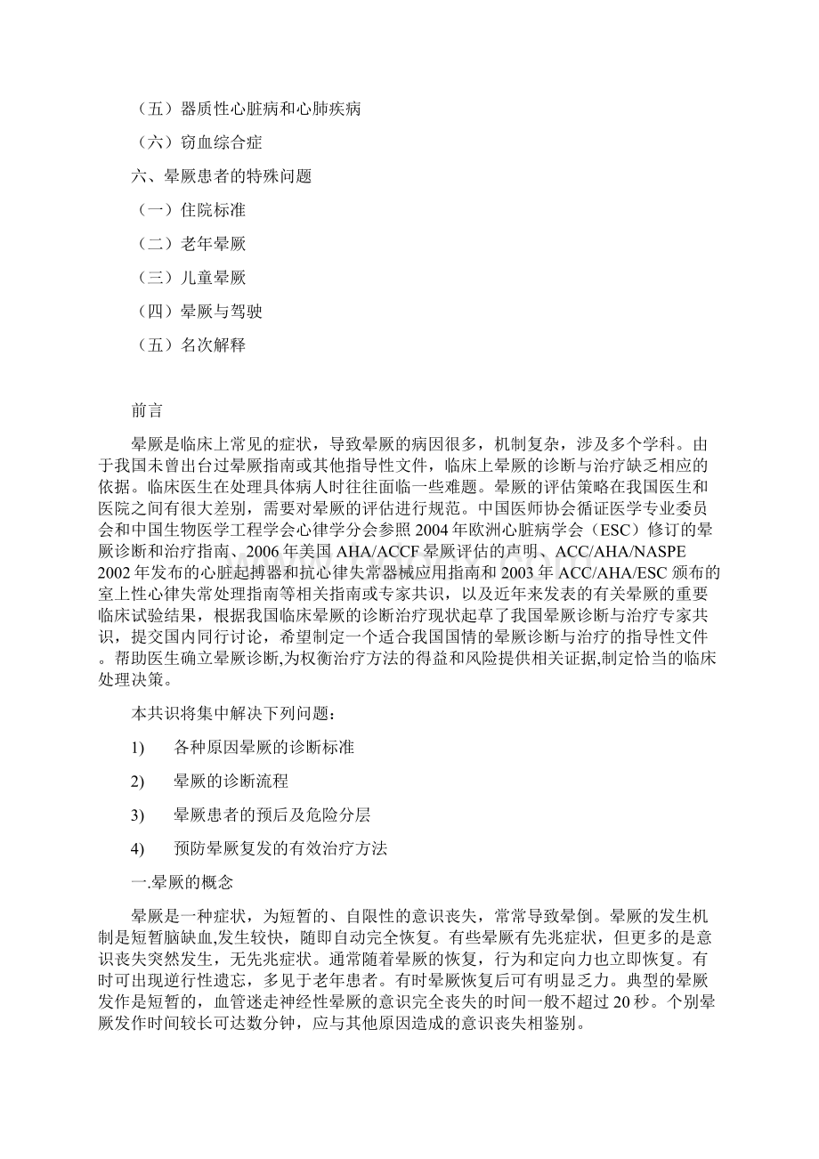 中国晕厥诊断与治疗专家共识草案.docx_第2页
