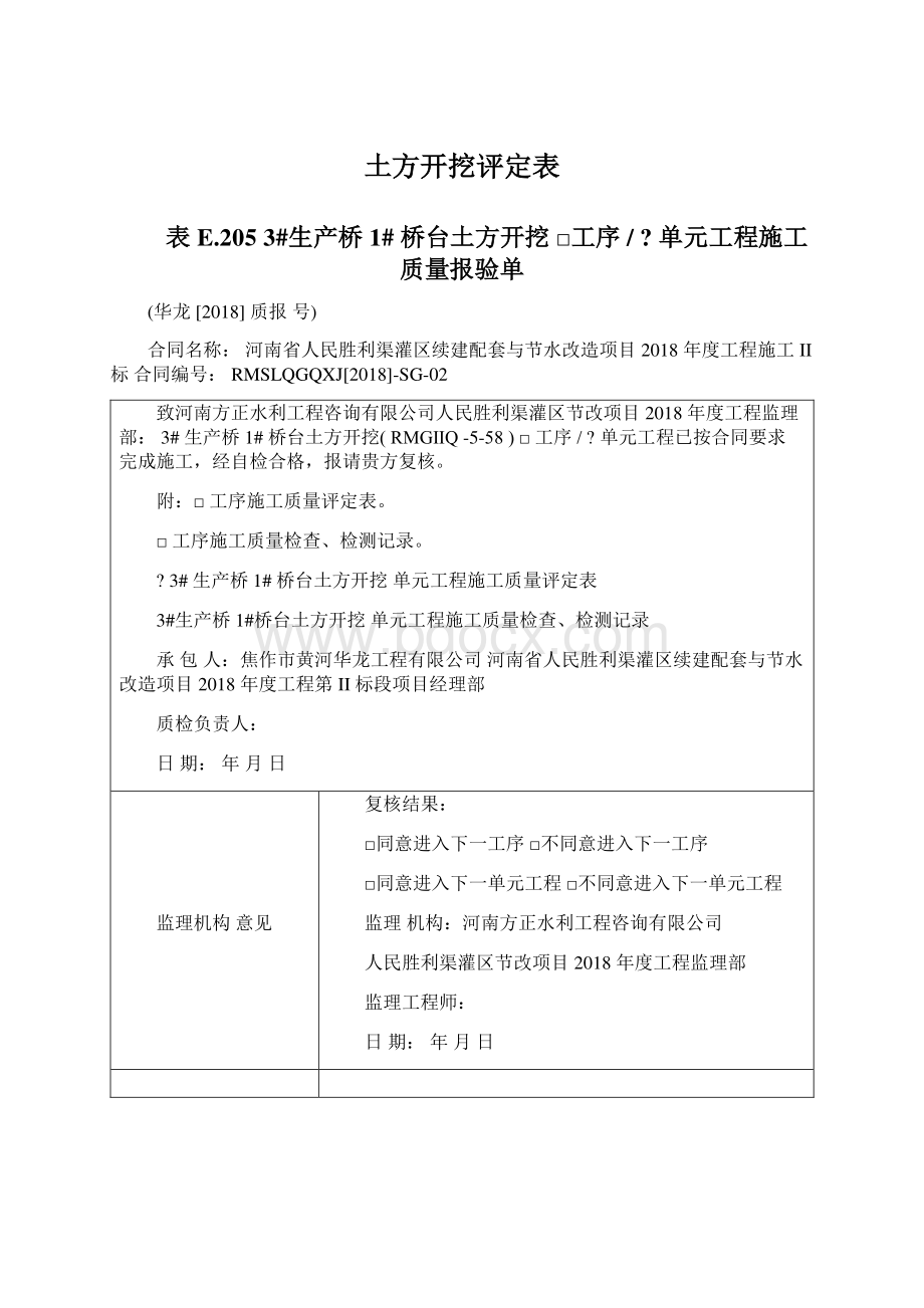 土方开挖评定表Word下载.docx_第1页