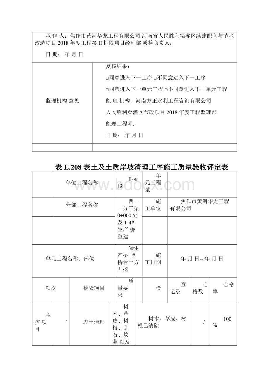 土方开挖评定表.docx_第3页