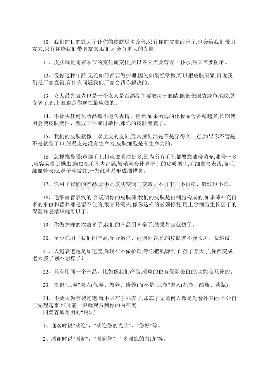 美容师写给顾客的感谢信.docx_第3页