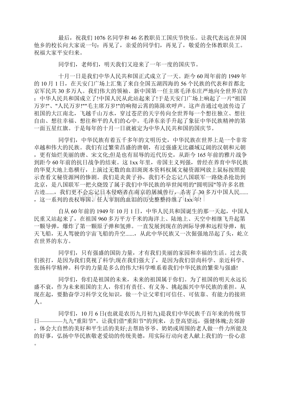 国庆节升旗仪式讲话稿推荐doc.docx_第2页