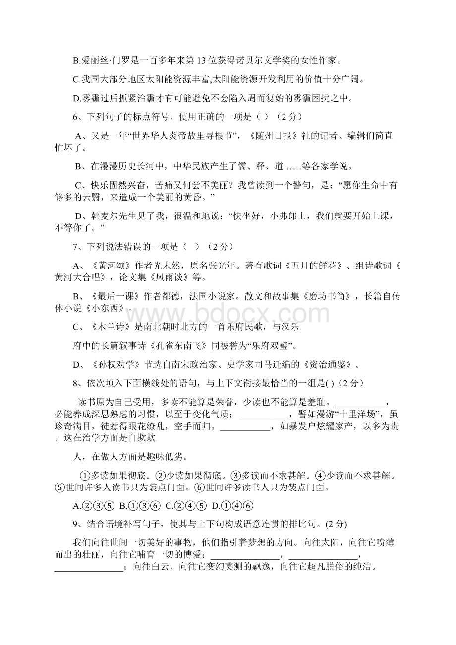 湖北省随州市学年七年级语文下学期第一阶段试题新人教版附答案.docx_第2页