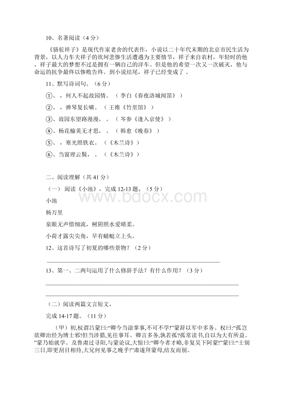 湖北省随州市学年七年级语文下学期第一阶段试题新人教版附答案.docx_第3页