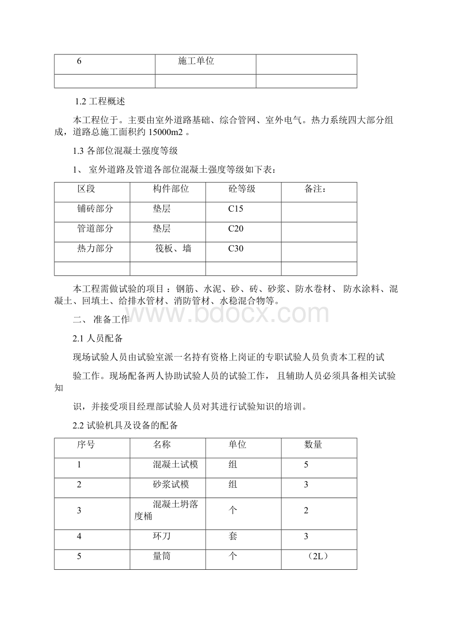 室外工程试验方案.docx_第2页