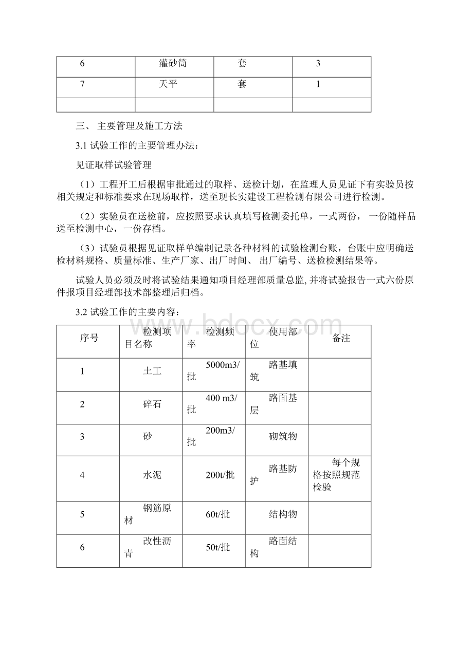 室外工程试验方案.docx_第3页