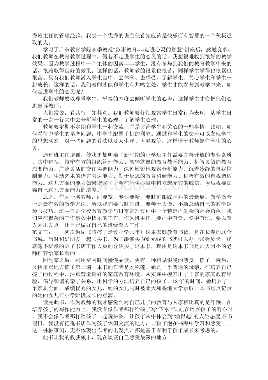 教师读书心得体会800字高中作文怎么写.docx_第2页