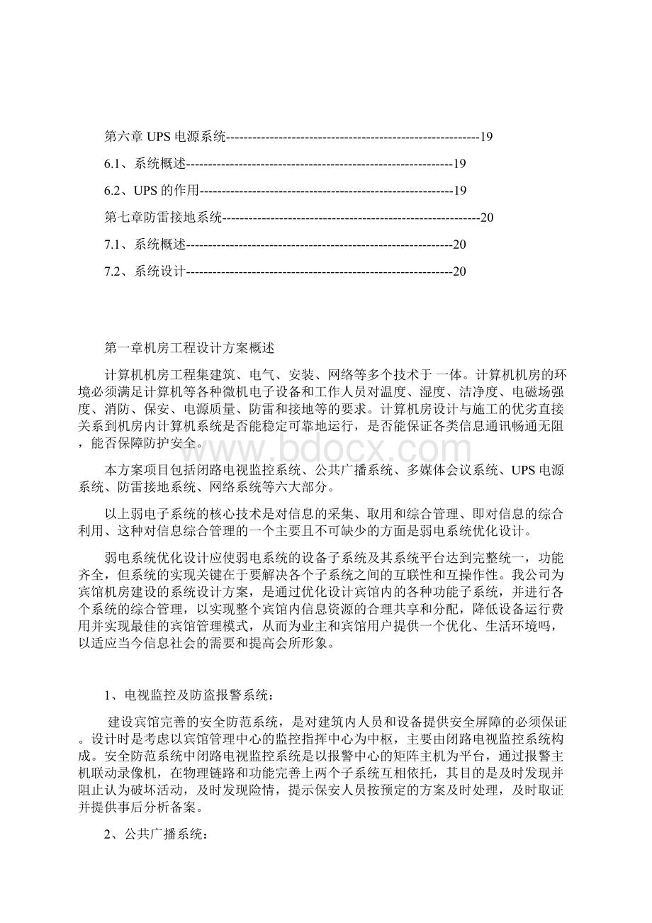 酒店网络系统设计方案.docx_第3页