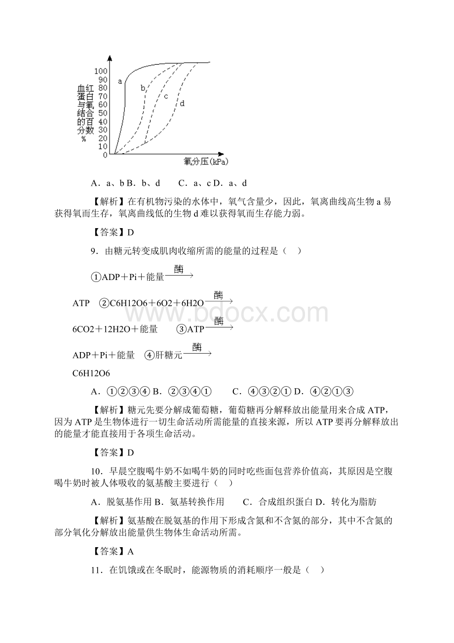 动物代谢与内环境稳态文档格式.docx_第3页