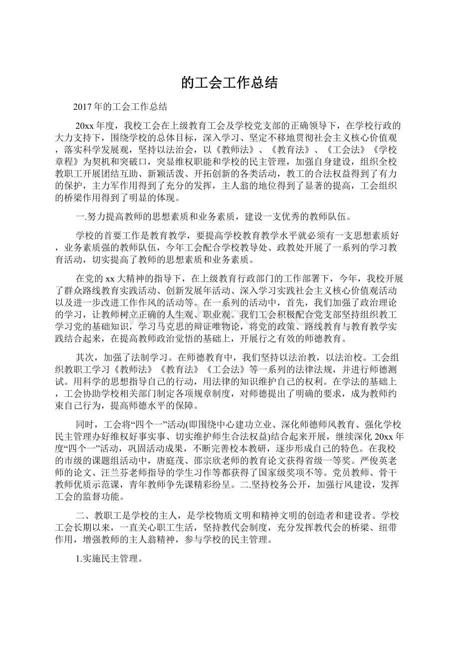 的工会工作总结.docx_第1页