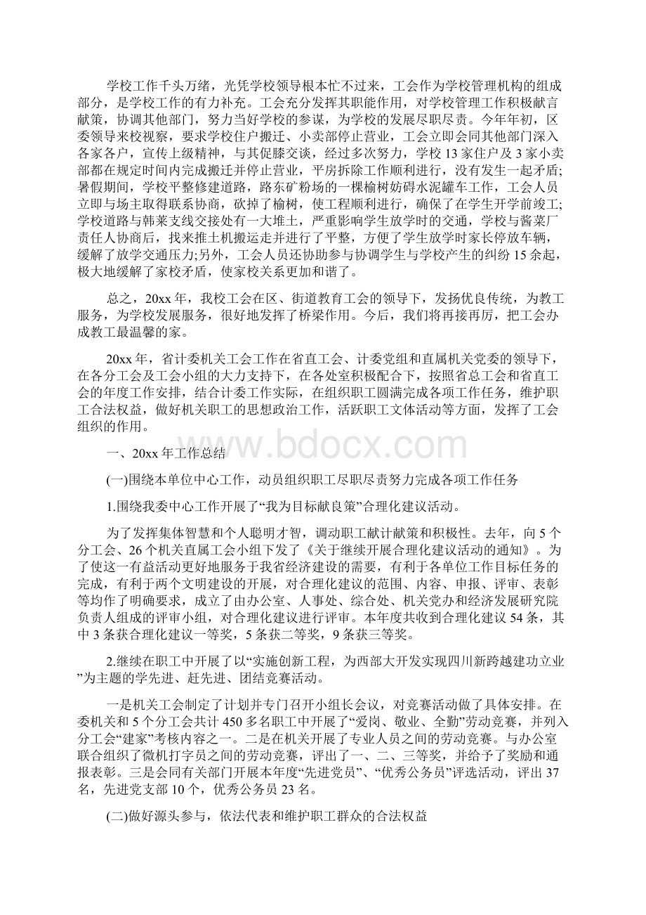 的工会工作总结.docx_第3页