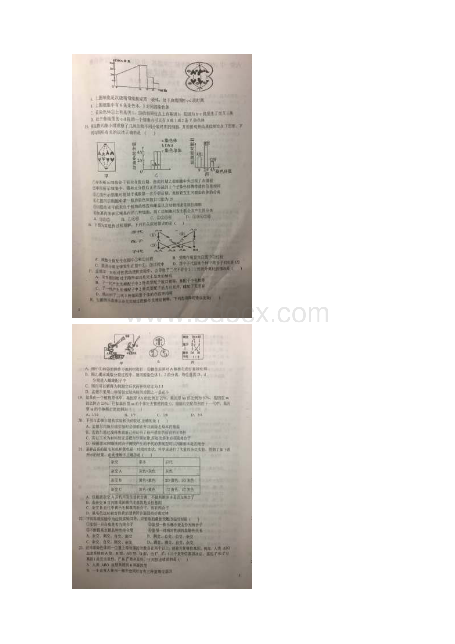 安徽省六安市第一中学学年高一下学期第二次段考生物试题 扫描版含答案.docx_第3页