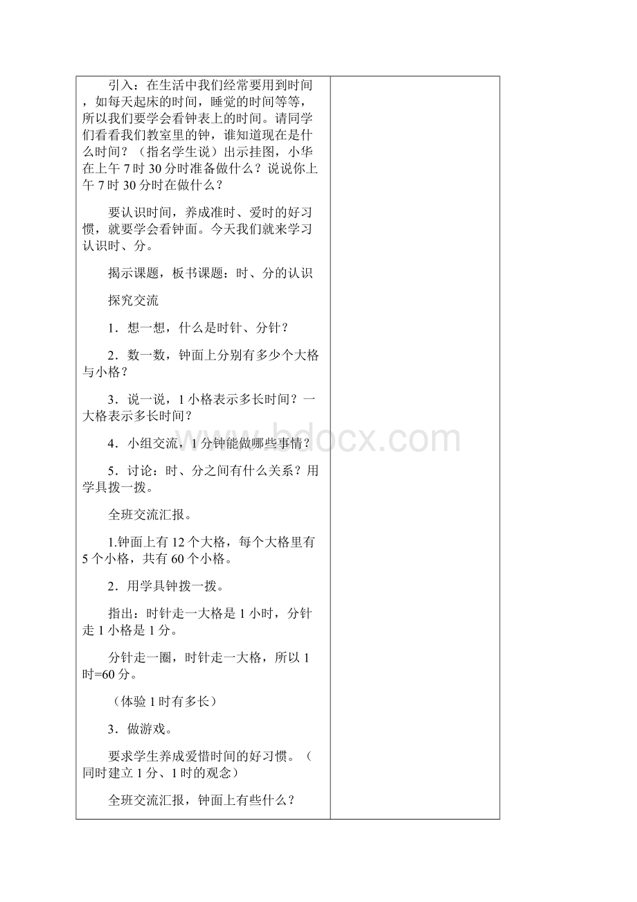 苏教版二年级下册第二单元时分秒.docx_第2页