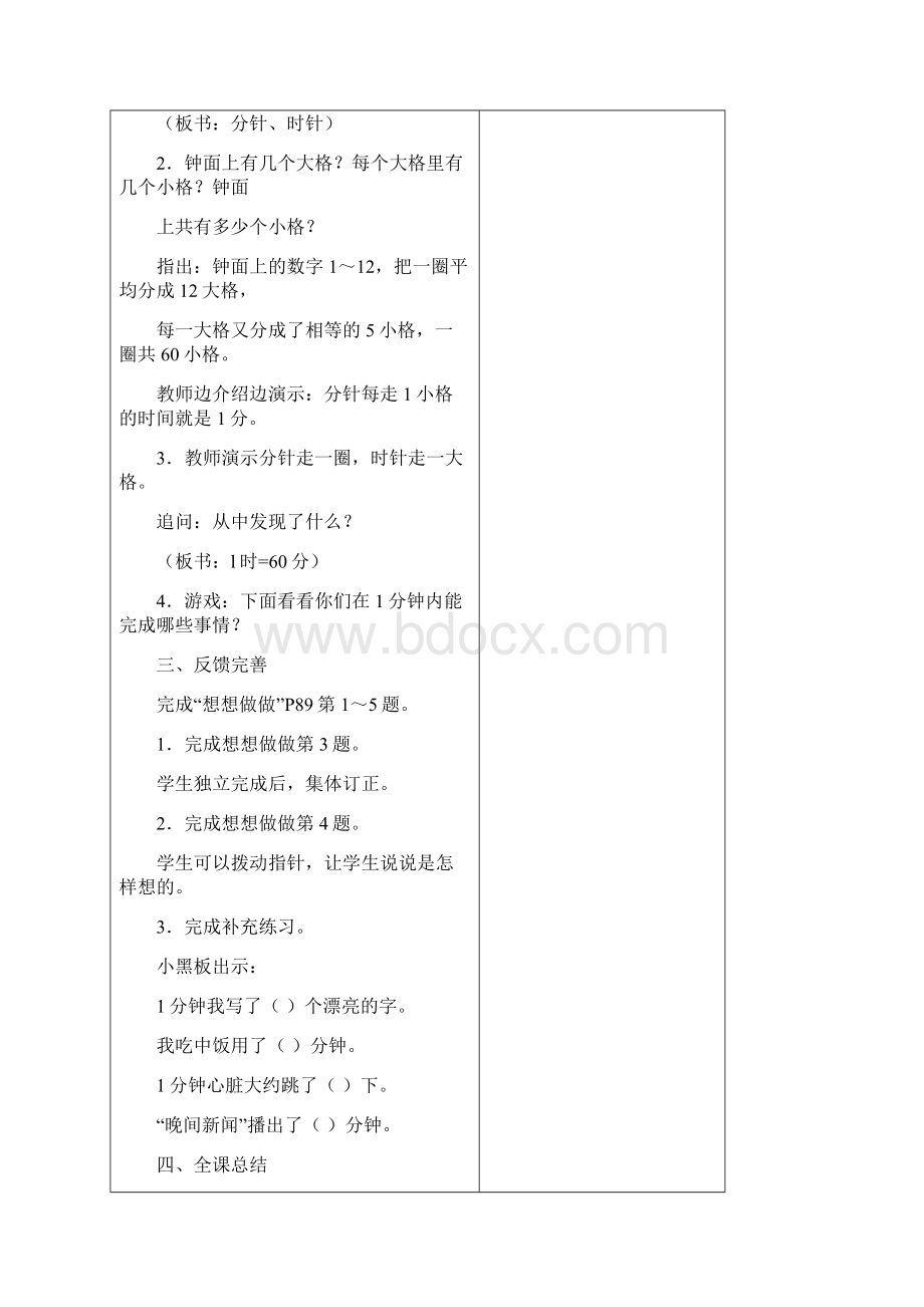 苏教版二年级下册第二单元时分秒.docx_第3页