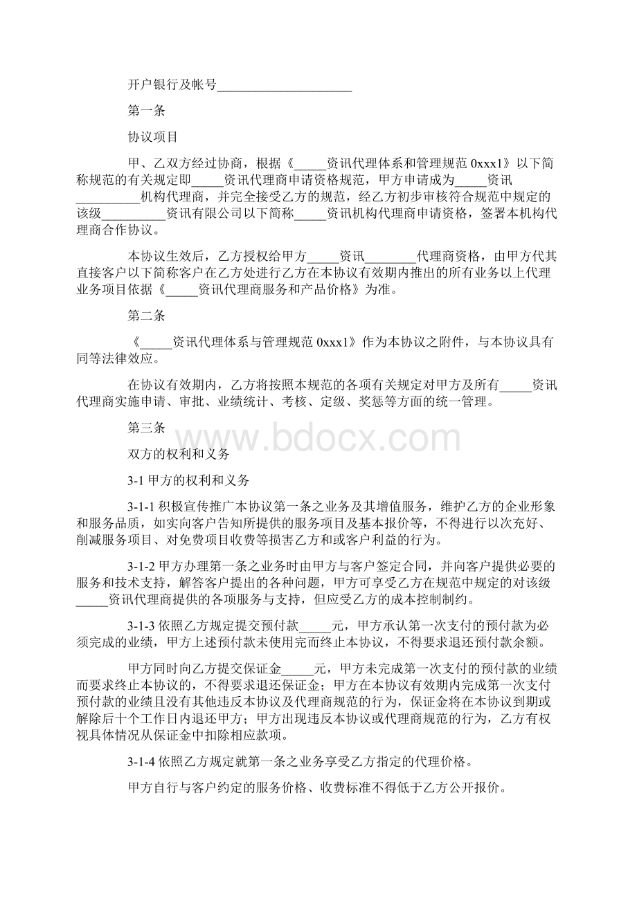 机构代理商合作协议1文档格式.docx_第2页