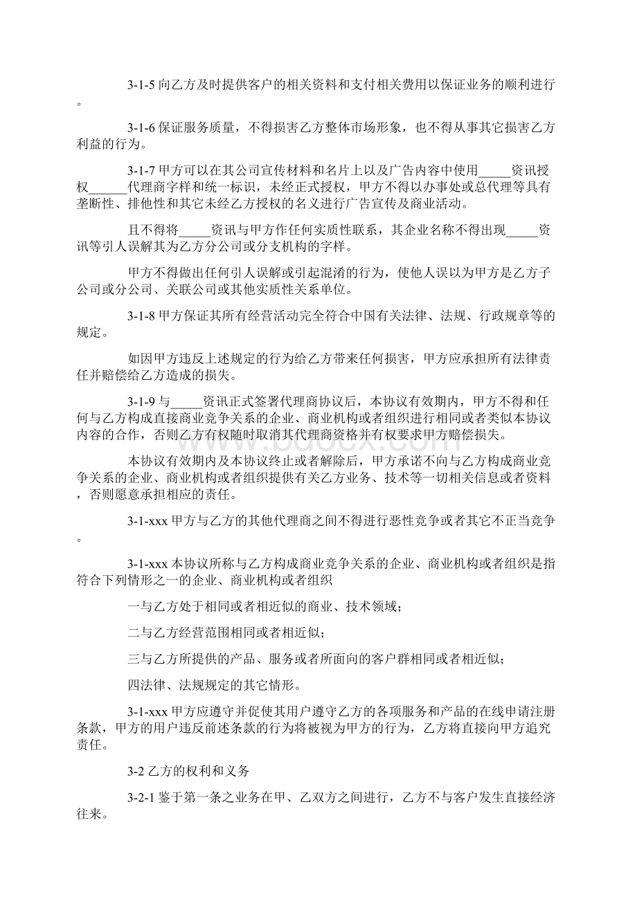 机构代理商合作协议1文档格式.docx_第3页