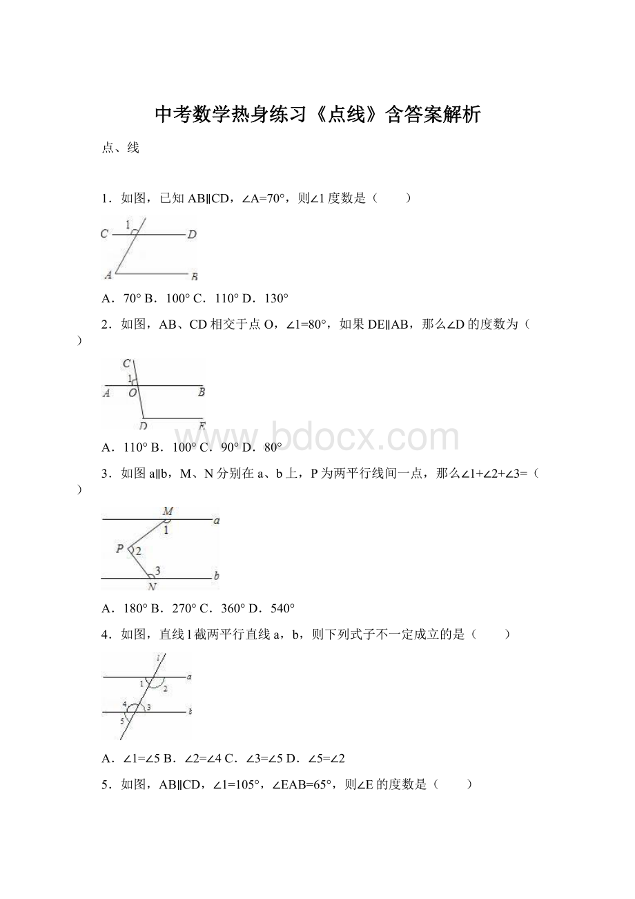 中考数学热身练习《点线》含答案解析.docx_第1页