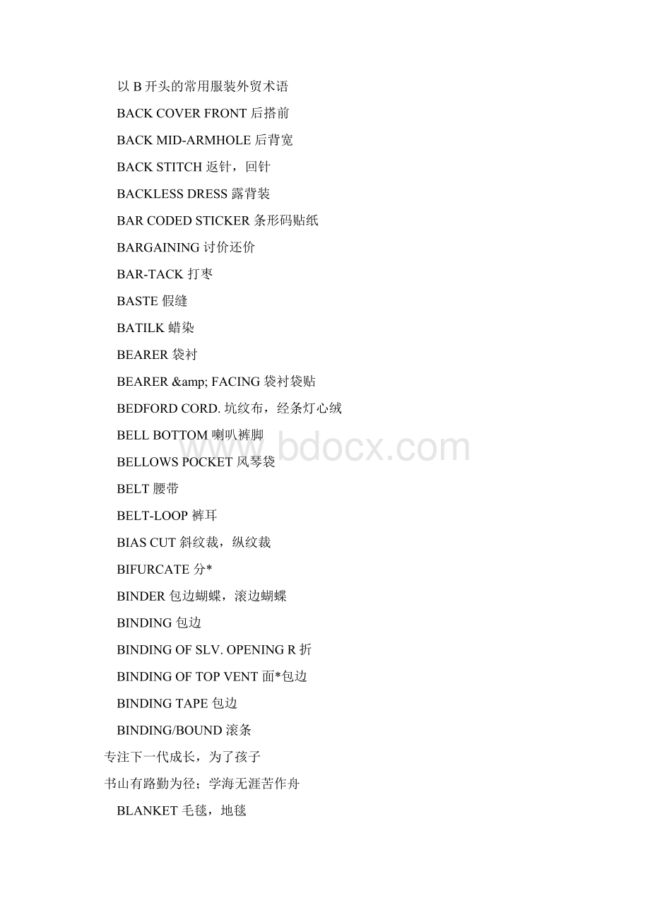 常用服装外贸术语集锦Word文件下载.docx_第2页