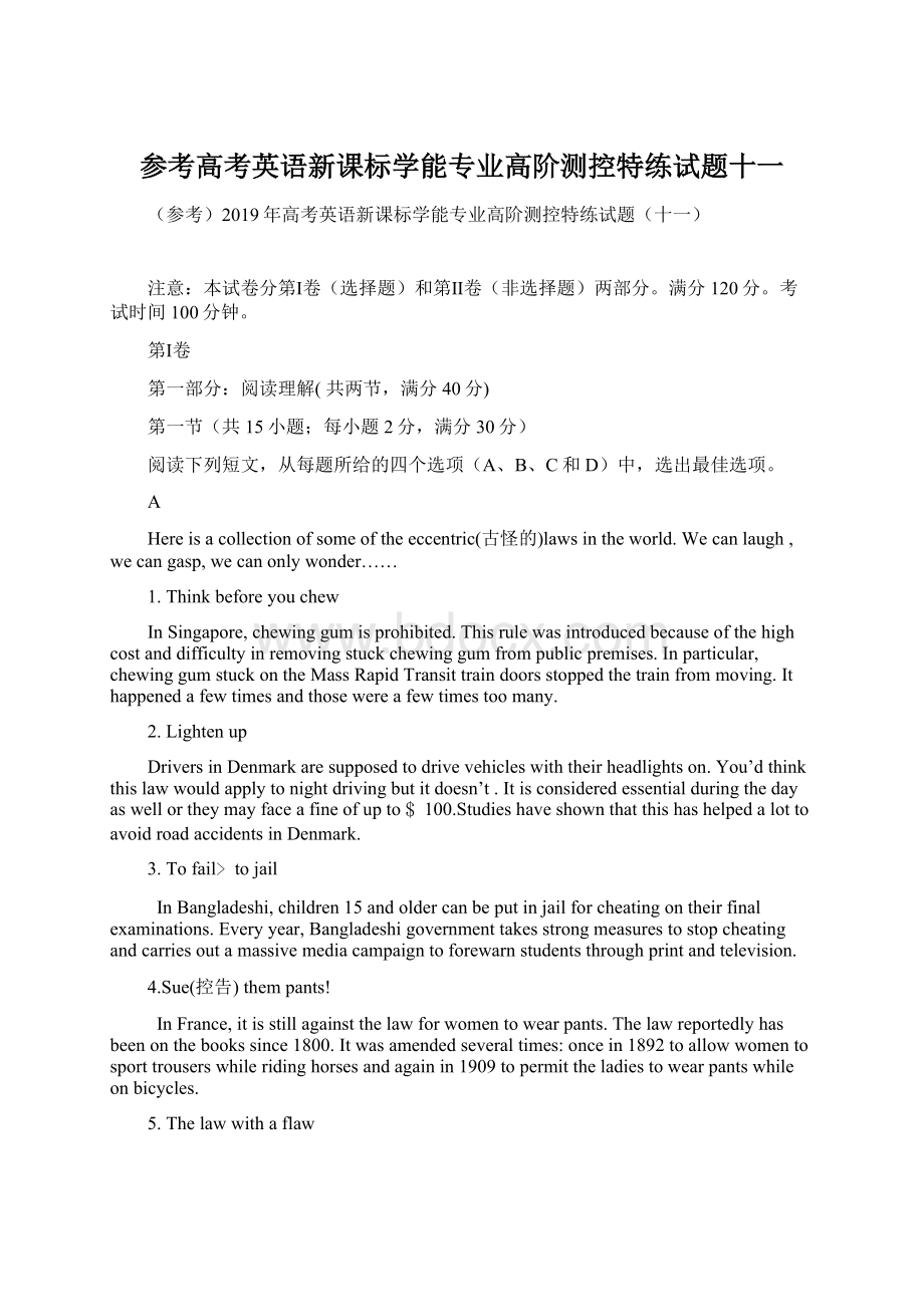 参考高考英语新课标学能专业高阶测控特练试题十一Word文档格式.docx_第1页