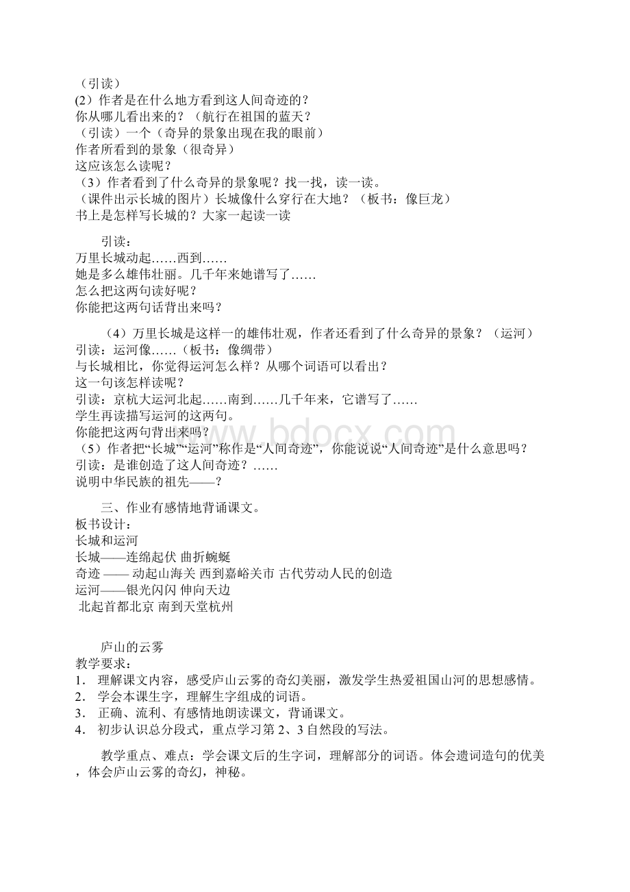 苏教版小学三年级语文下册全册教案.docx_第2页